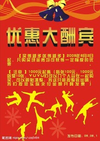 优惠大酬宾