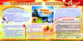 安全生产展板
