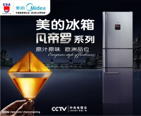 美的冰箱