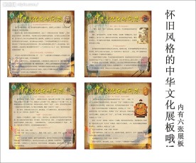 中华文化知识问答展板