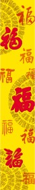 百福图