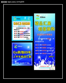 购物X展架模版
