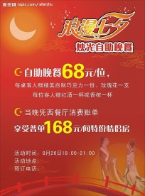 酒店七夕促销
