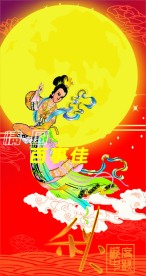中秋布置