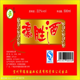 德胜酒