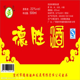 德胜酒
