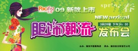 服饰发布会