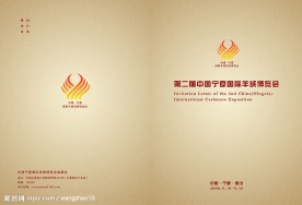 宁夏国际羊绒博览会封面图片