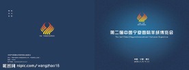 宁夏国际羊绒博览会封面图片