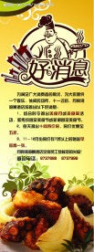 美食易拉宝