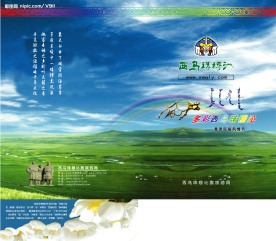 旅游封面