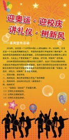 奥运校庆