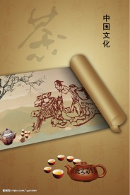 茶海报