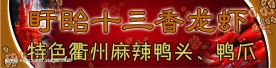 盱眙龙虾
