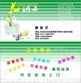 花店名片
