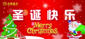 圣诞快乐