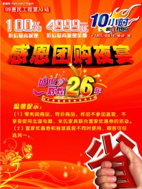 卖场海报设计