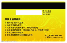 VIP卡背面