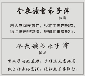 毛笔字体
