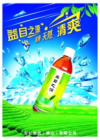 益目之源果汁饮料宣传海报