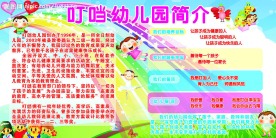 叮当幼儿园简介（1）