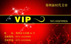 美容院 贵宾卡 VIP