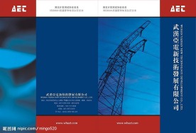 电力科技封面设计