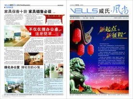 威氏报刊设计2期A