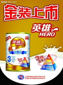 英雄奶粉
