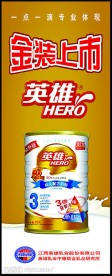 英雄奶粉