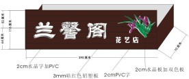 花艺店招设计