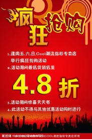 抢购