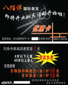 美发优惠卡