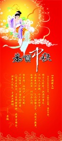 中秋节展板