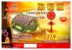 房地产彩页
