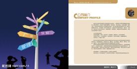 企业宣传册