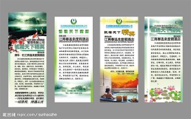 江南春酒店招聘易拉宝