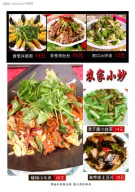 农家小炒
