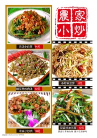农家小炒