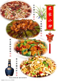 农家小炒
