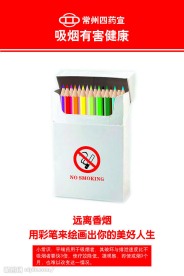 禁止吸烟海报