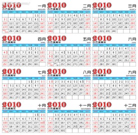 2010年月历