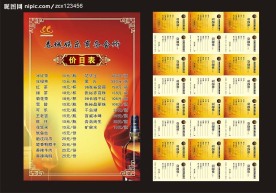 会所价目表