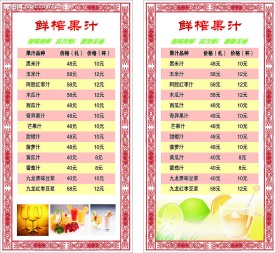果汁价格表