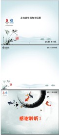非常漂亮的国画风格中国移动PPT模板（分层可编辑）