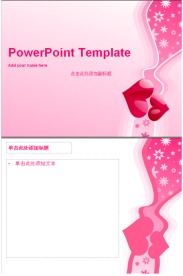 情人节ppt