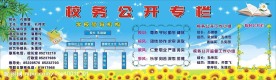 校园文化系列之校务公开栏