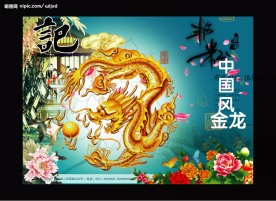 中国风 金龙