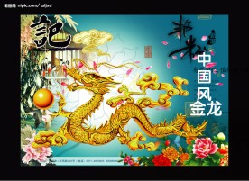中国风 金龙