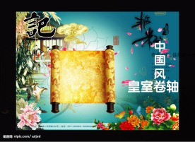 中国风 卷轴